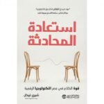 استعادة المحادثة