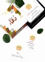مجموعة بطاقات دعاء