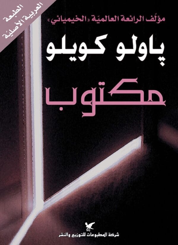 ⁦مكتوب⁩ - الصورة ⁦1⁩