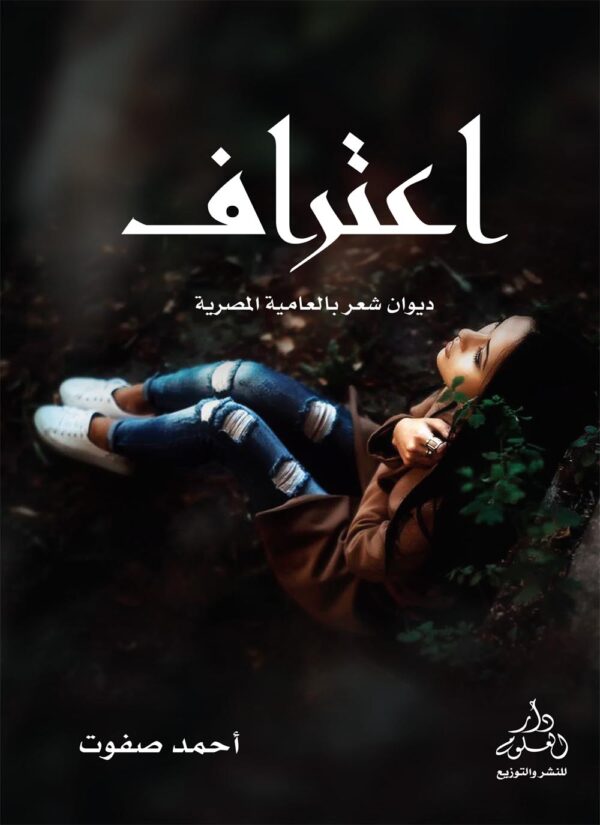 9786589090212 | اعتراف