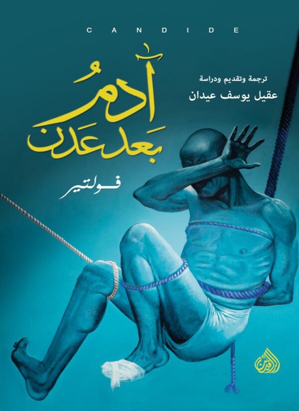 ⁦آدم بعد عدن⁩ - الصورة ⁦1⁩