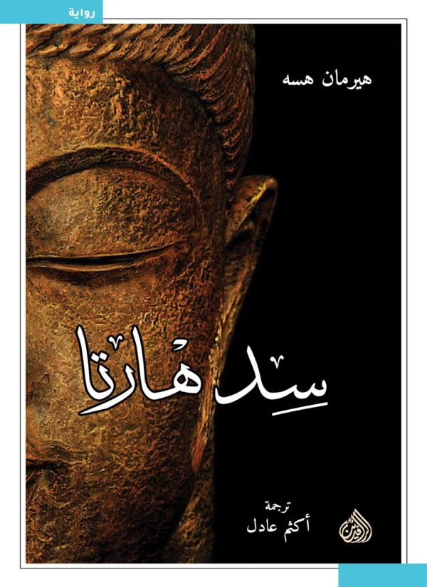 ⁦سد هارتا⁩ - الصورة ⁦1⁩