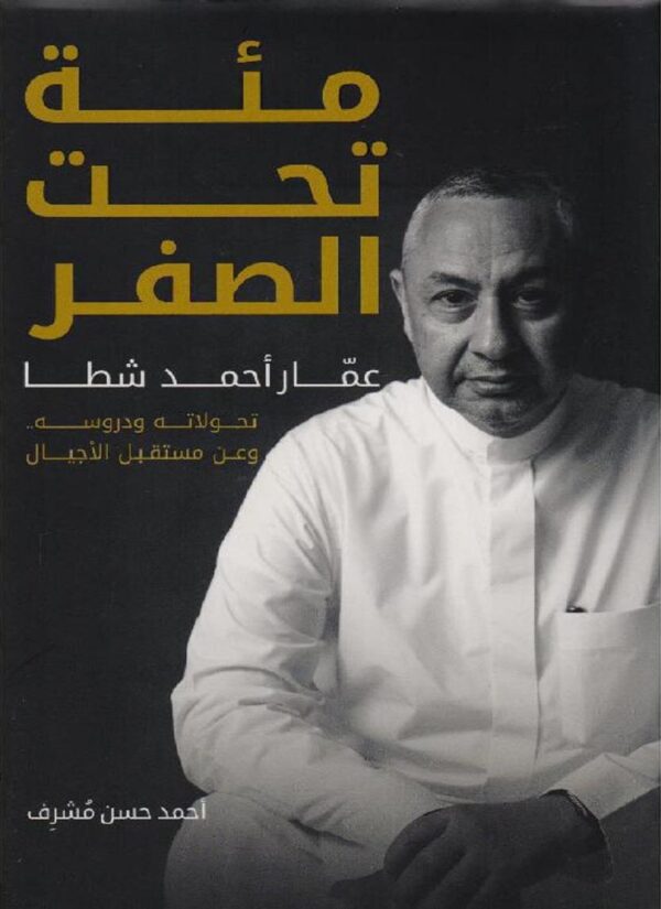 ⁦مئة تحت الصفر⁩ - الصورة ⁦1⁩