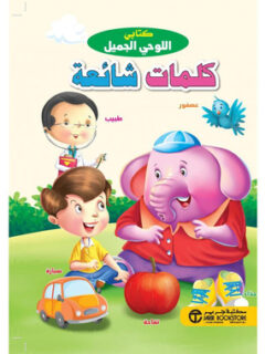 كلمات شائعة
