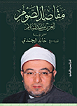 مقاصد الصوم