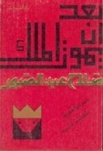 بعد ان يموت الملك