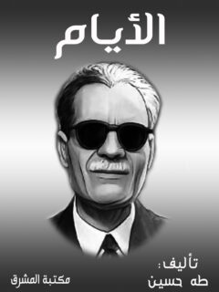 الأيام