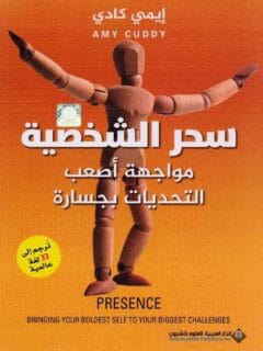 سحر الشخصية