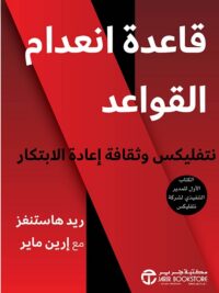 قاعدة انعدام القواعد