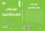 الشفاء الذاتي