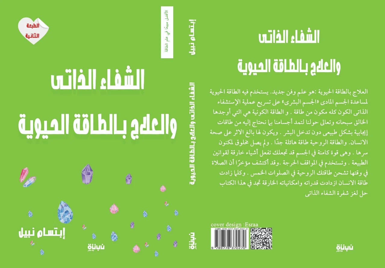 152581-غلاف-الكتاب الشفاء الذاتي - الصورة 1