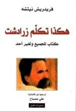 هكذا تكلم زرادتش