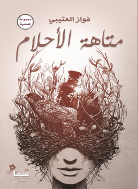 15672.jpg متاهة الأحلام - الصورة 1