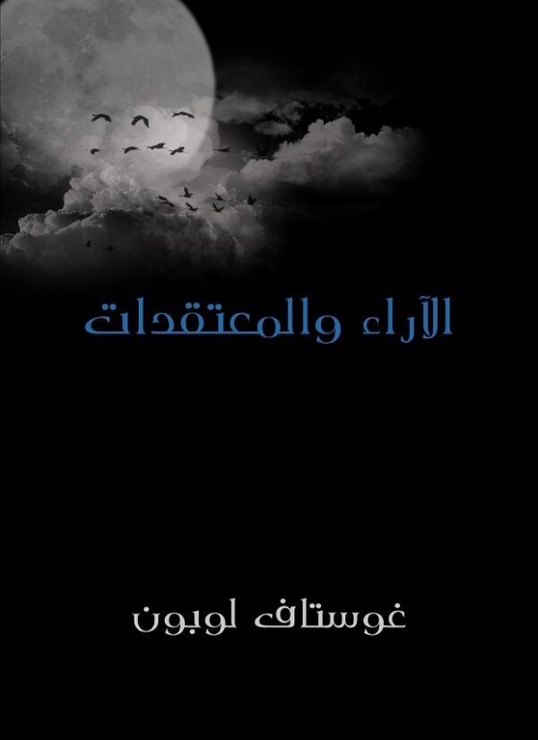 9783161490927 | الآراء والمعتقدات