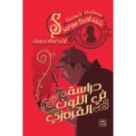 دراسة في اللون القرمزي
