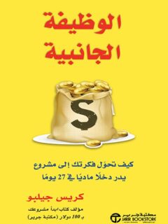 الوظيفة الجانبية