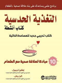 التغذية الحدسية