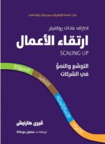 ارتقاء الأعمال