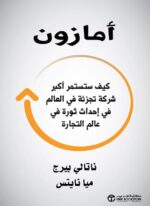 أمازون