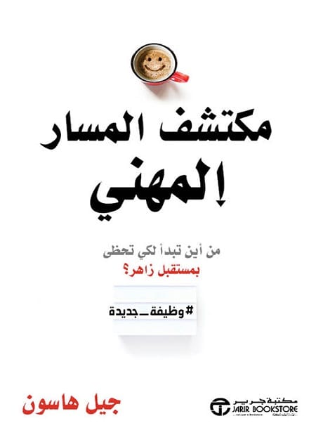 1684929755_30108.jpg مكتشف المسار المهني - الصورة 1