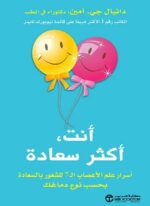 أنت أكثر سعادة