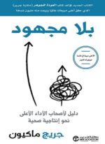 بلا مجهود