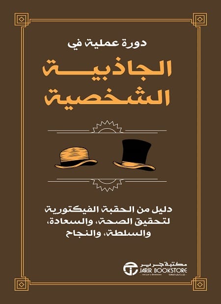 1694506152_31888.jpg دورة عملية في الجاذبية الشخصية - الصورة 1