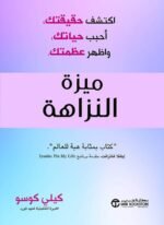 ميزة النزاهة