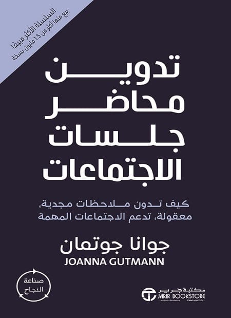 1701085141_41361.jpg تدوين محاضر جلسات الاجتماعات - الصورة 1