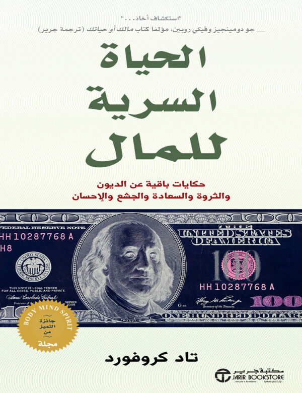 ⁦الحياة السرية للمال⁩ - الصورة ⁦1⁩