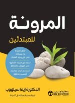 المرونة للمبتدئين