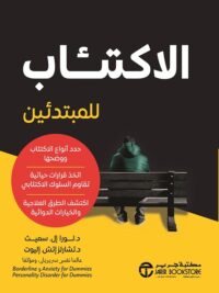 الاكتئاب للمبتدئين