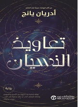 تعاويذ النسيان