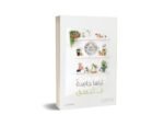 تراها جامدة لا تنطق