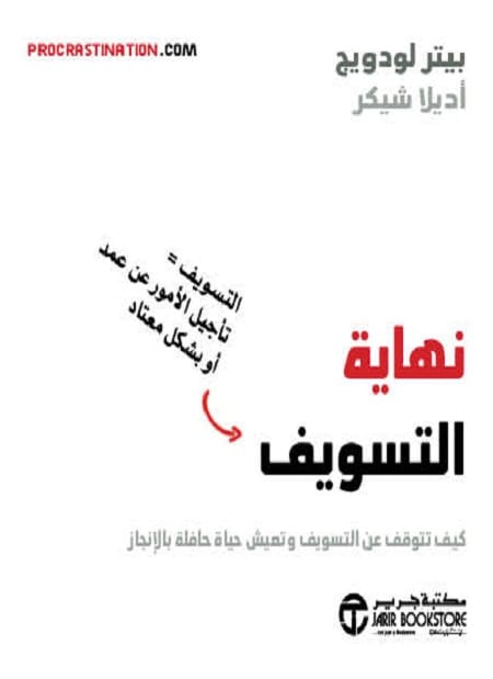 17903.jpg نهاية التسويف - الصورة 1