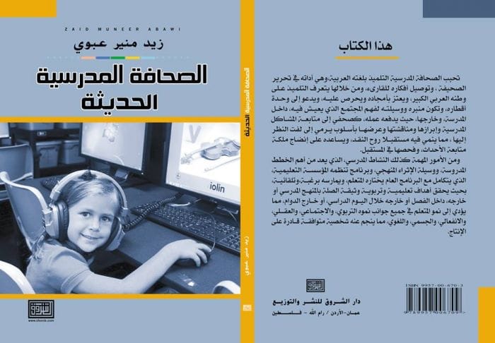 20139712_736140836557189_4532663372924506726_n الصحافة المدرسية الحديثة - الصورة 1