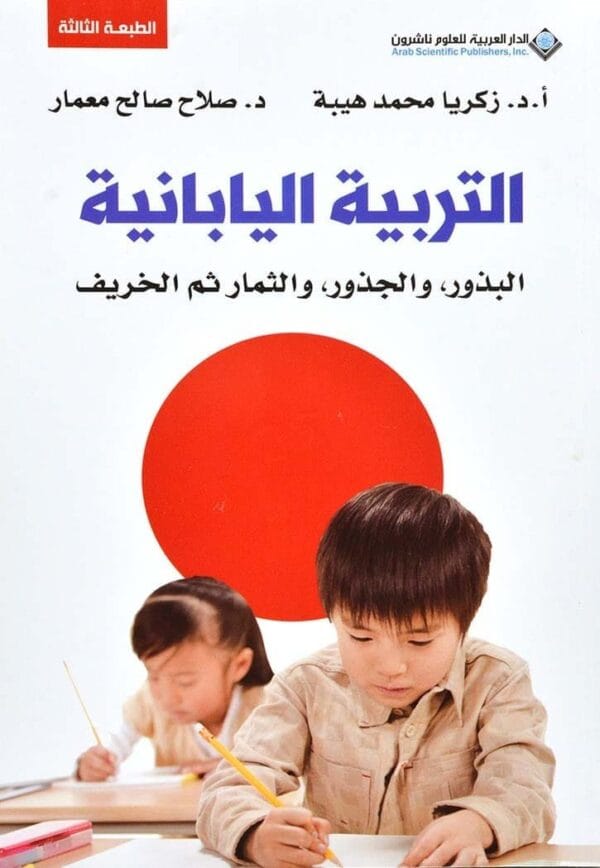 ⁦التربية اليابانية⁩ - الصورة ⁦1⁩
