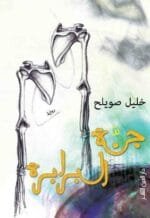 جنة البرابرة