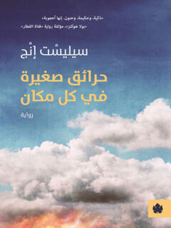 حرائق صغيرة في كل مكان