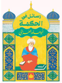 رسائل في الحكمة