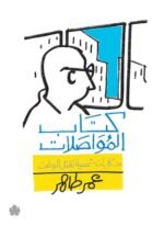 كتاب المواصلات