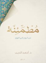 مطمئنة
