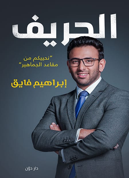 24443.jpg الحريف - الصورة 1