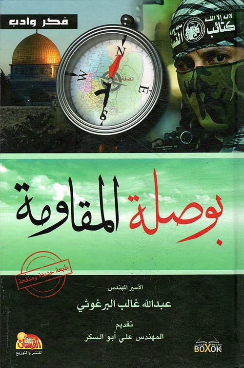 246488 بوصلة المقاومة - الصورة 1