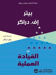القيادة العملية