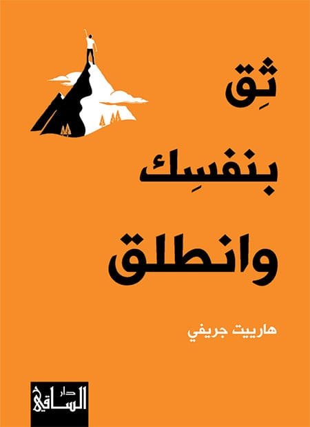 25824.jpg ثق بنفسك وانطلق - الصورة 1