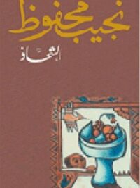 الشحاذ