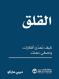 القلق