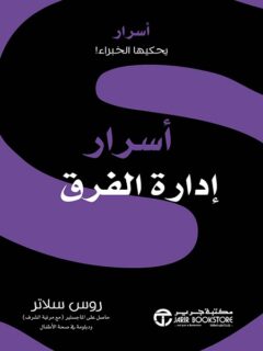 أسرار إدارة الفرق