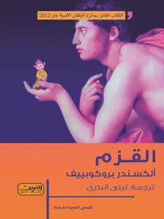 القزم